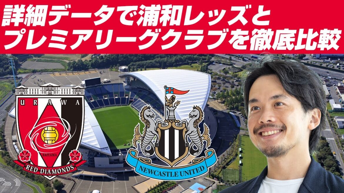 【浦和レッズとニューカッスルを比較してみた①】Jリーグでは圧倒的な浦和もサウジのオイルマネーが凄すぎる・・・ 【浦和レッズとニューカッスルを比較してみた①】Jリーグでは圧倒的な浦和もサウジのオイルマネーが凄すぎる・・・