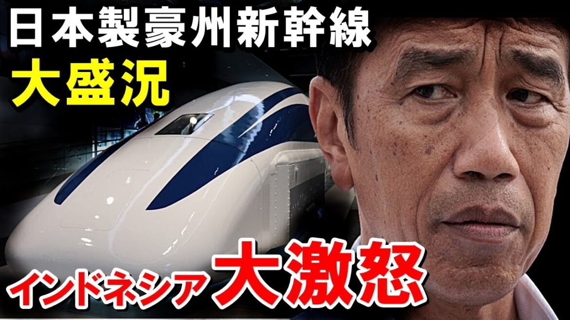 【海外の反応】日本を選んだオーストラリア新幹線の人気爆発！日本を裏切ったインドネシア高速鉄道との差に世界が衝撃…【世界のJAPAN】