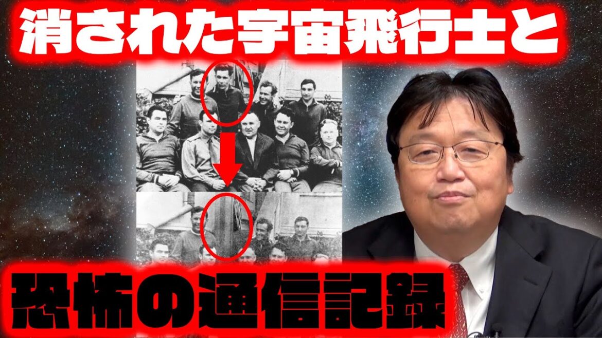 【消された宇宙飛行士と恐怖の通信記録】ガガーリンは初の宇宙飛行士では無いのか？/旧ソ連の闇【岡田斗司夫ゼミ/切り抜き/都市伝説】