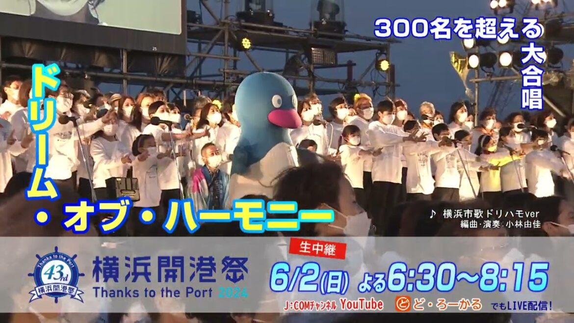 【番宣】第43回横浜開港祭