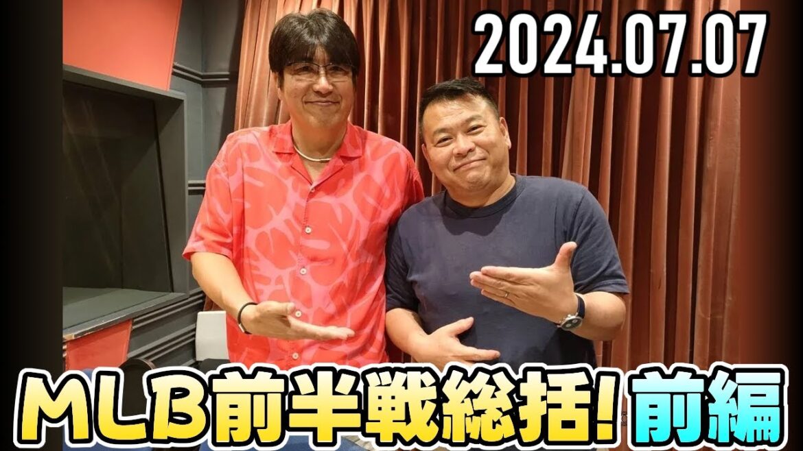 【石橋貴明 ✕ AKI猪瀬】MLB前半戦総括！～前編～ 2024.07.07