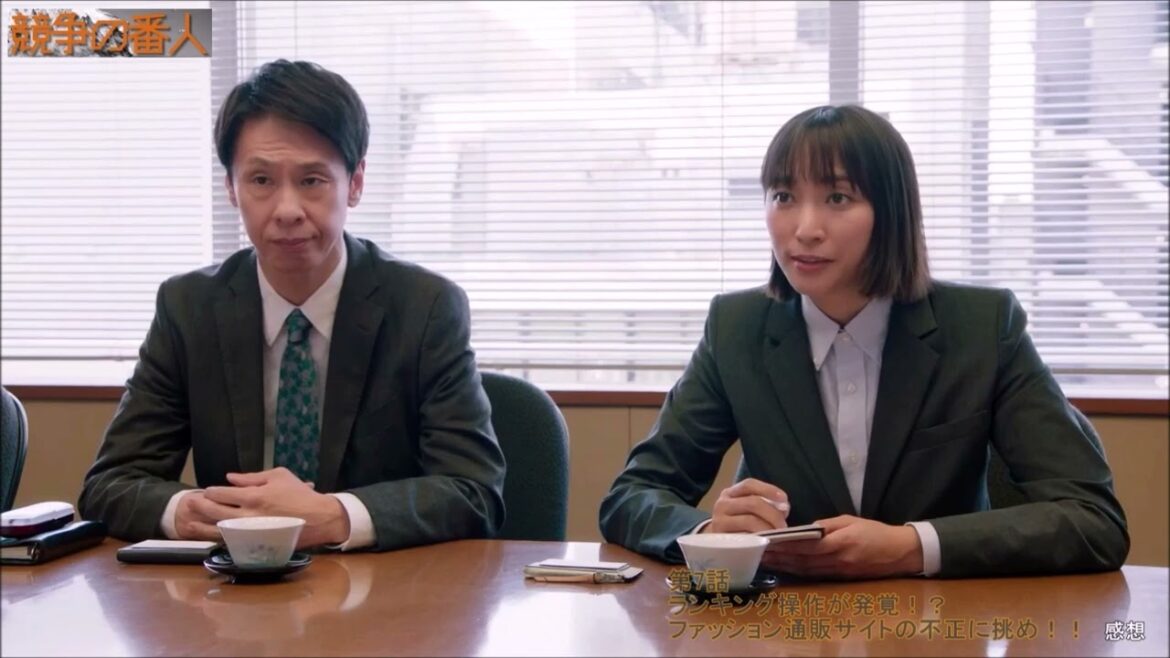 【競争の番人】 第7話 感想