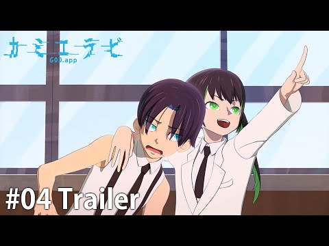 【第四話】TVアニメ『カミエラビ GOD.app』シーズン1再放送  予告 【第四話】TVアニメ『カミエラビ GOD.app』シーズン1再放送  予告