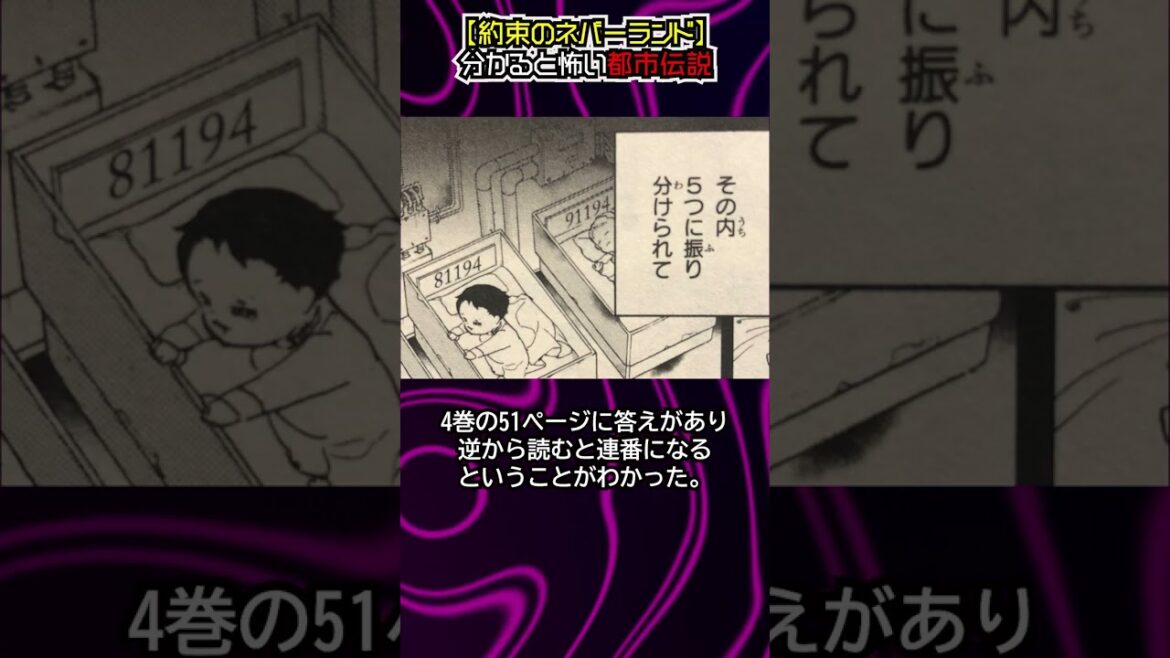 【約束のネバーランド】分かると怖い都市伝説#都市伝説#予言#宇宙#shorts