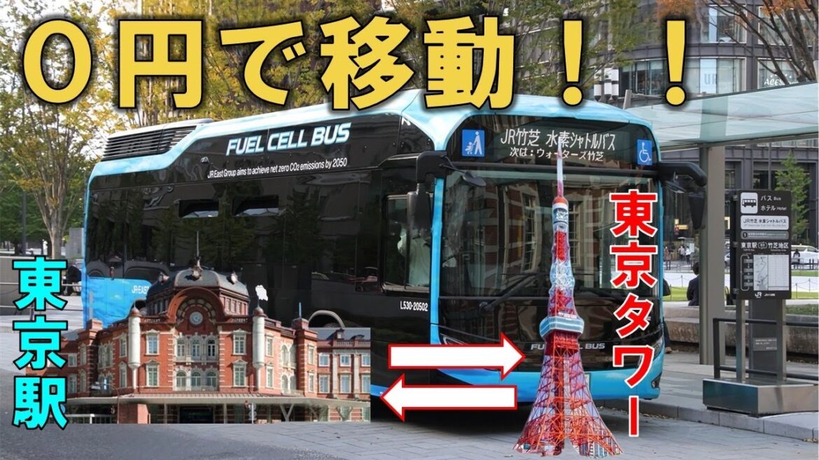 【衝撃】東京駅→東京タワー🗼までを「激安」で行く方法、いや「無料」で移動できる方法がありました…