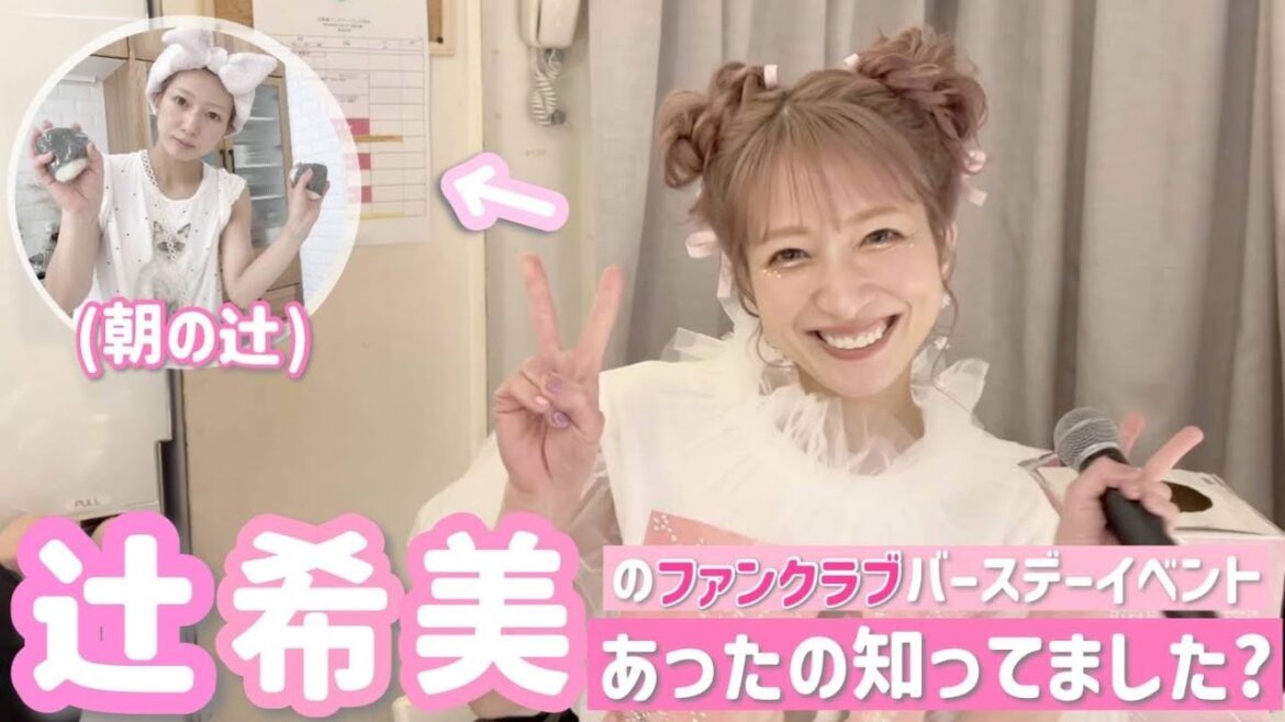 【裏側公開！】朝から子どものお弁当を作って、ファンクラブバースデーイベントに立つ辻に密着！【辻希美バースデーイベント2024～のんの37～】