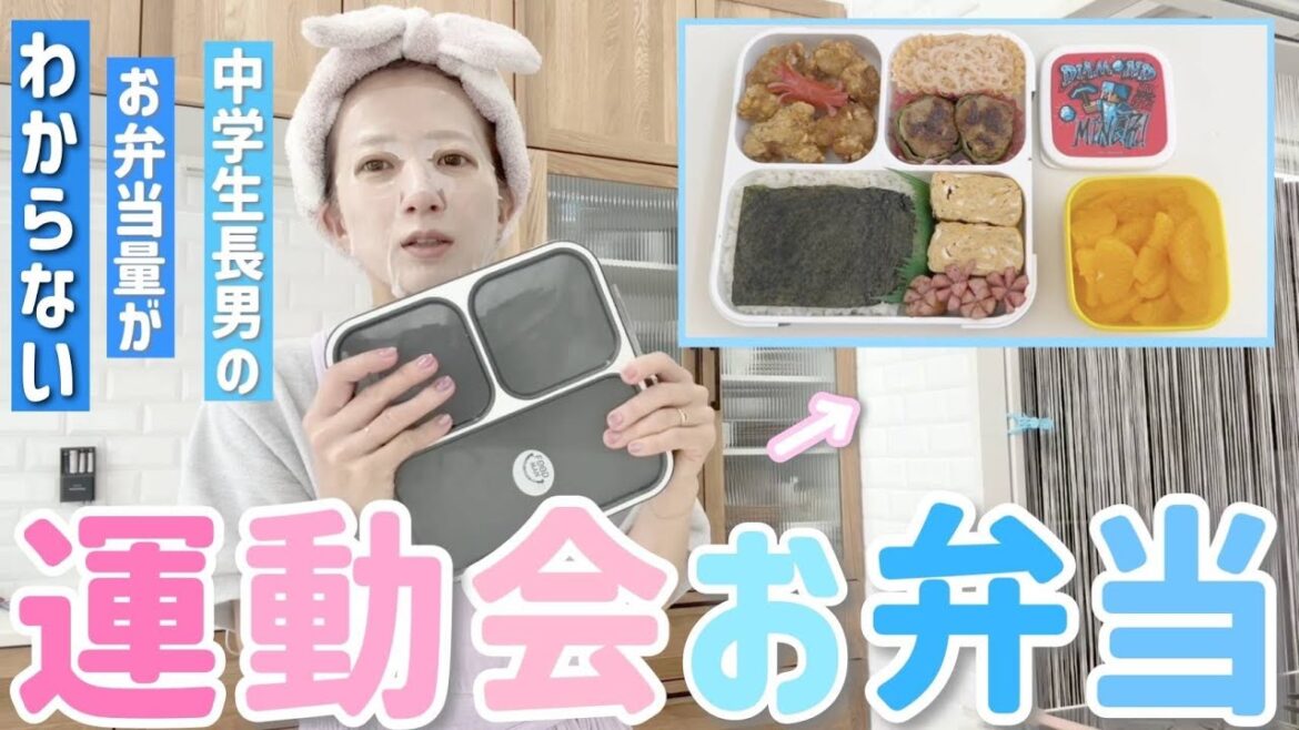 【運動会弁当】食べ盛り中学生長男のお弁当量の正解がわからない…🥲💦【見た目より量？？！！】