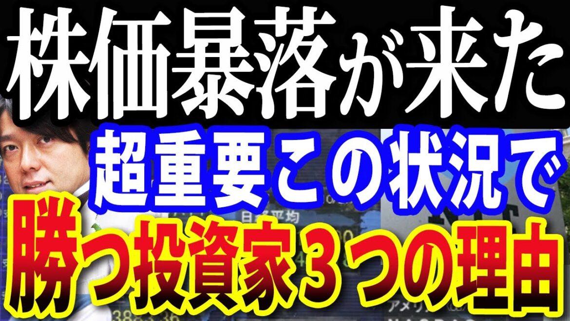 【重要】日経平均先物さらに400円安！株の暴落でもっとも重要なこと
