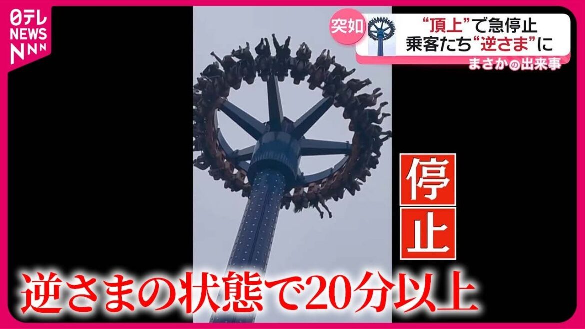 【“頂上”でアトラクション急停止】　乗客たちが“逆さま”に…　米オレゴン州