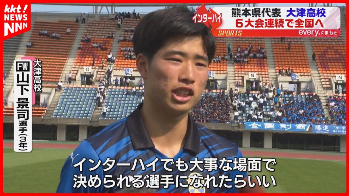 【高校サッカー】"プレミアリーグ首位" 躍進期待の大津高校 いざインターハイへ!