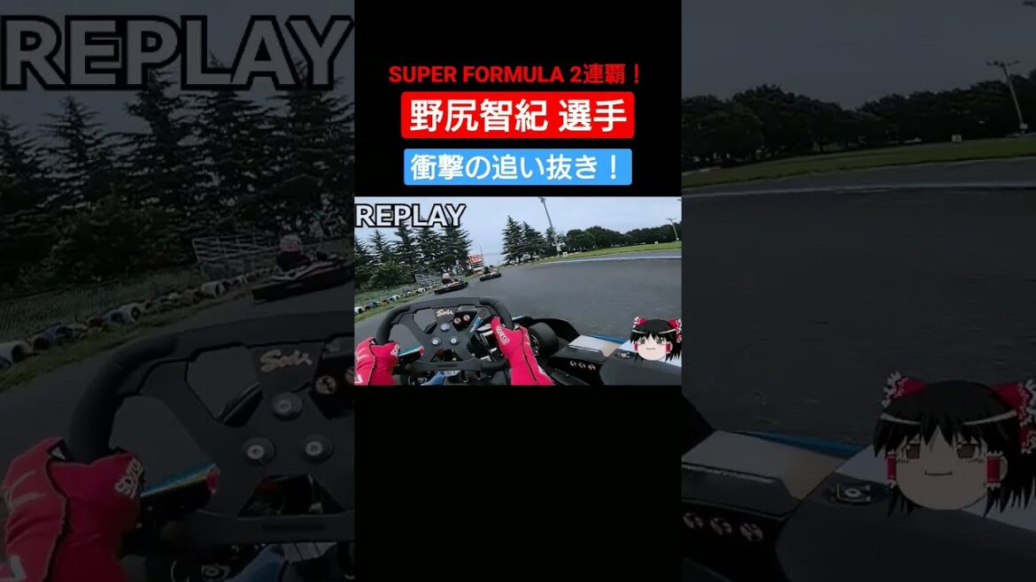 【ｽｹﾞｪ！】歴史的な2連覇を達成したプロレーサーによる衝撃的パッシング