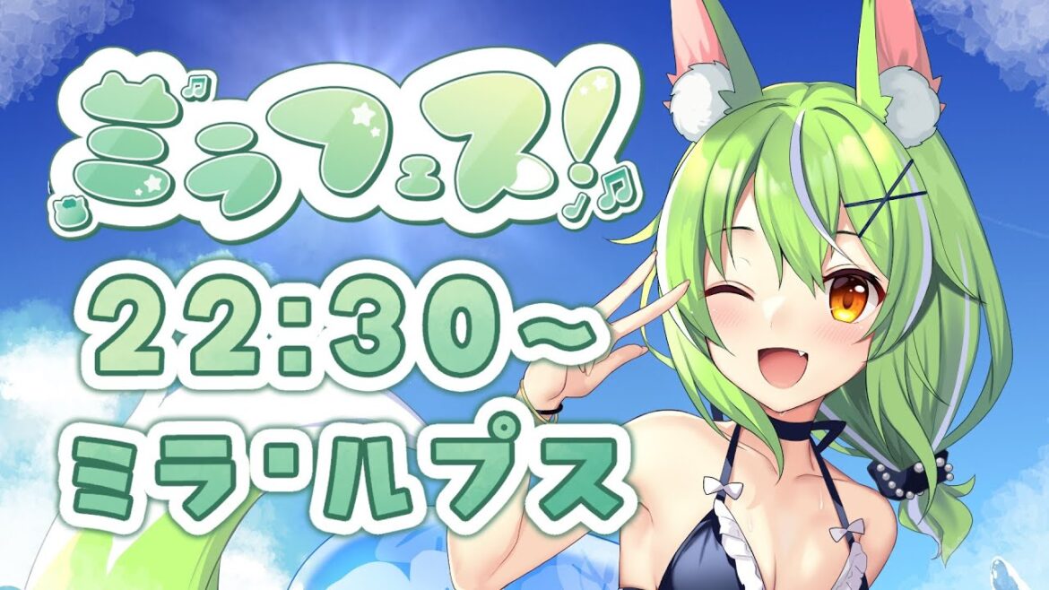 【 #ミラフェス  】第二回開催！主催で大トリのオオカミ配信【ミラ・ルプス/ハコネクト】