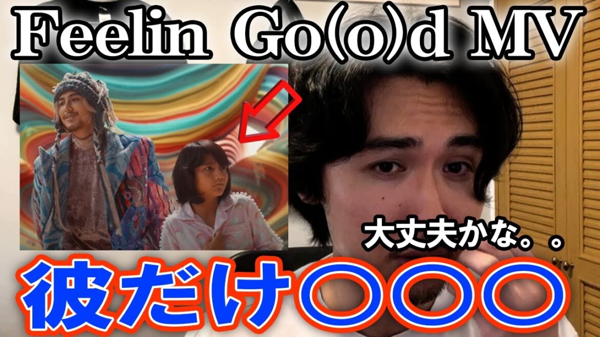 【Feelin' Go(o)d】感想【藤井風】