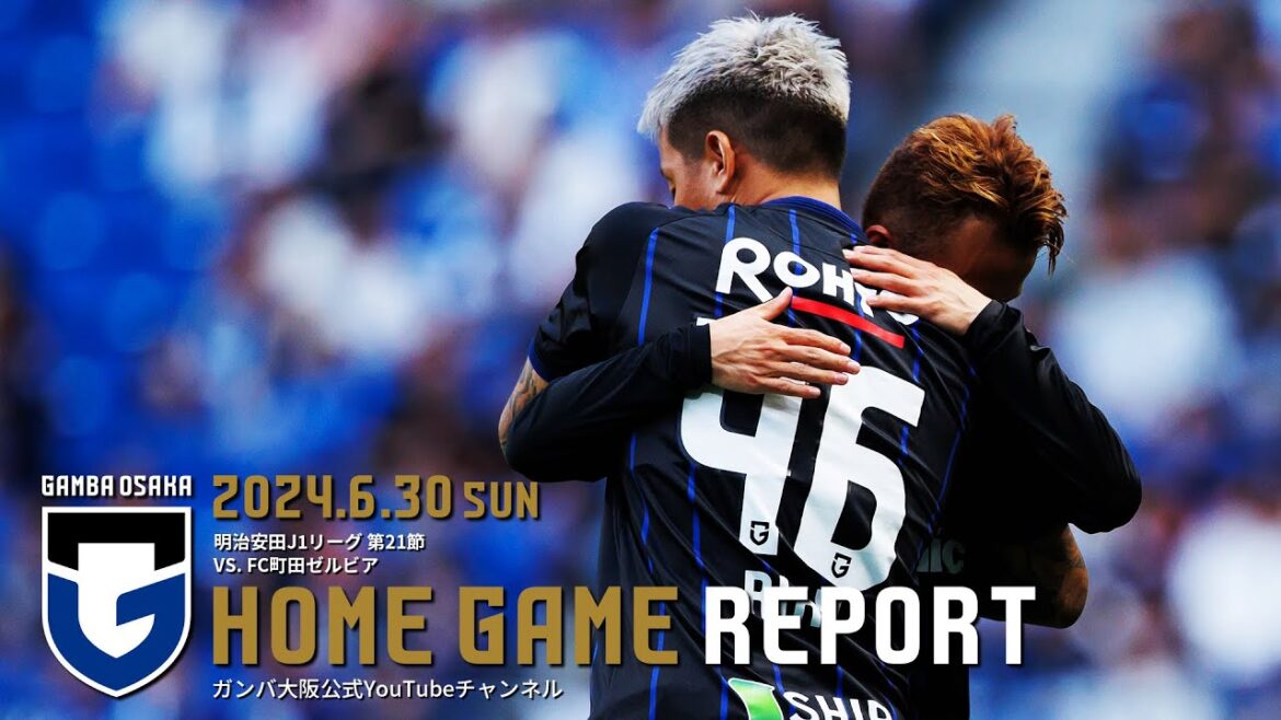 【HOME GAME REPORT】ガンバ大阪 vs FC町田ゼルビア 2024.6.30 明治安田J1リーグ 第21節