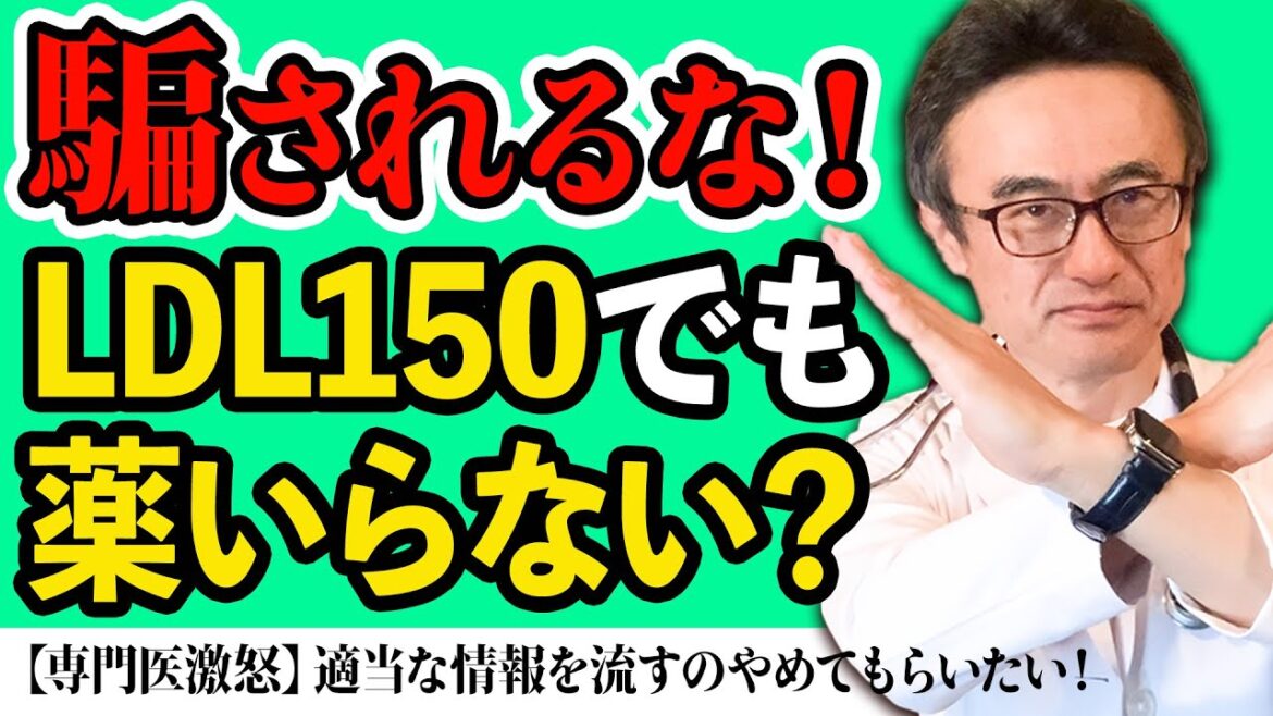 【LDLコレステロール】薬を飲まなくていい人/飲むべき人の違いを知らなきゃ動脈硬化まっしぐら【糖尿病・高血圧・心筋梗塞】