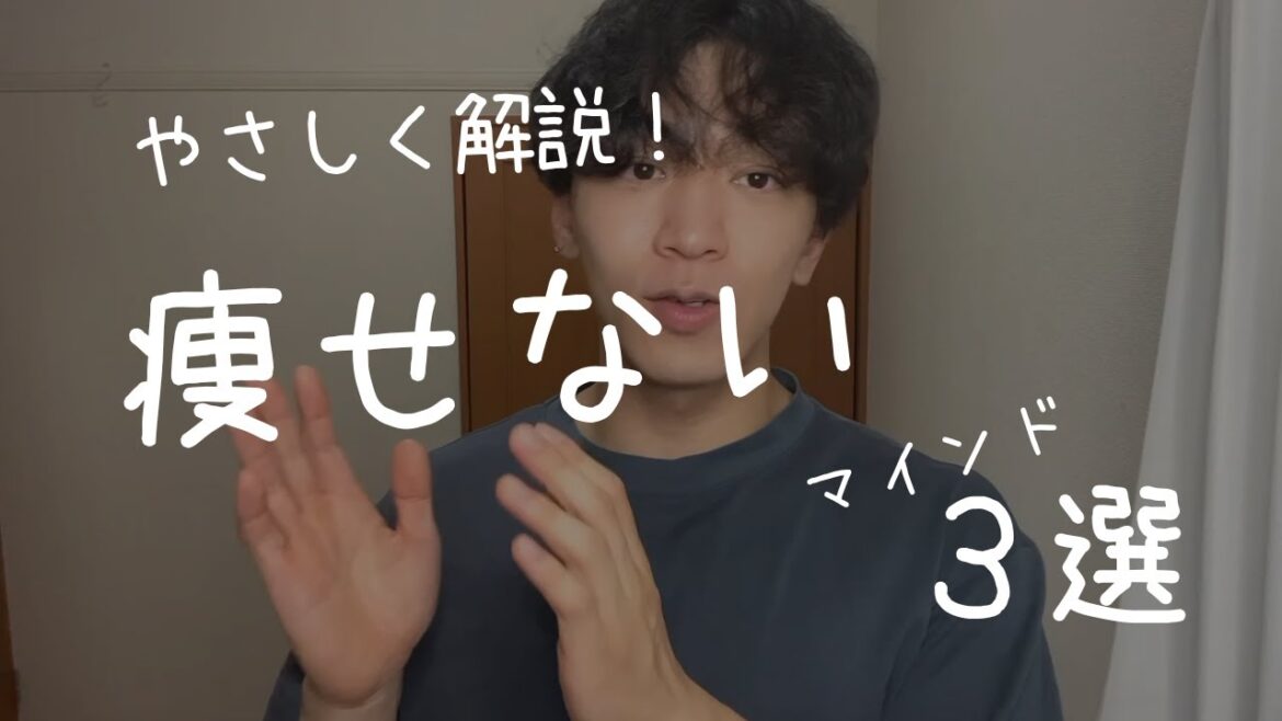 あなたは当てはまる？痩せなくなるマインド３選