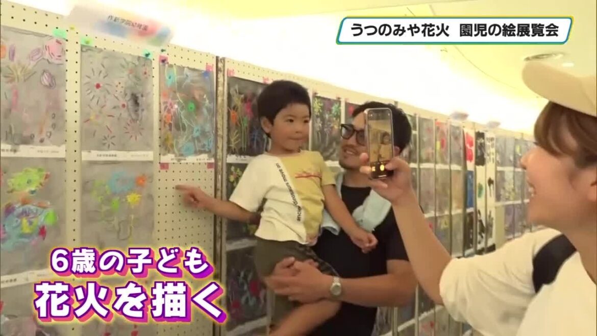 うつのみや花火大会「花火の絵」展覧会 園児2700人が力作 うつのみや花火大会「花火の絵」展覧会 園児2700人が力作