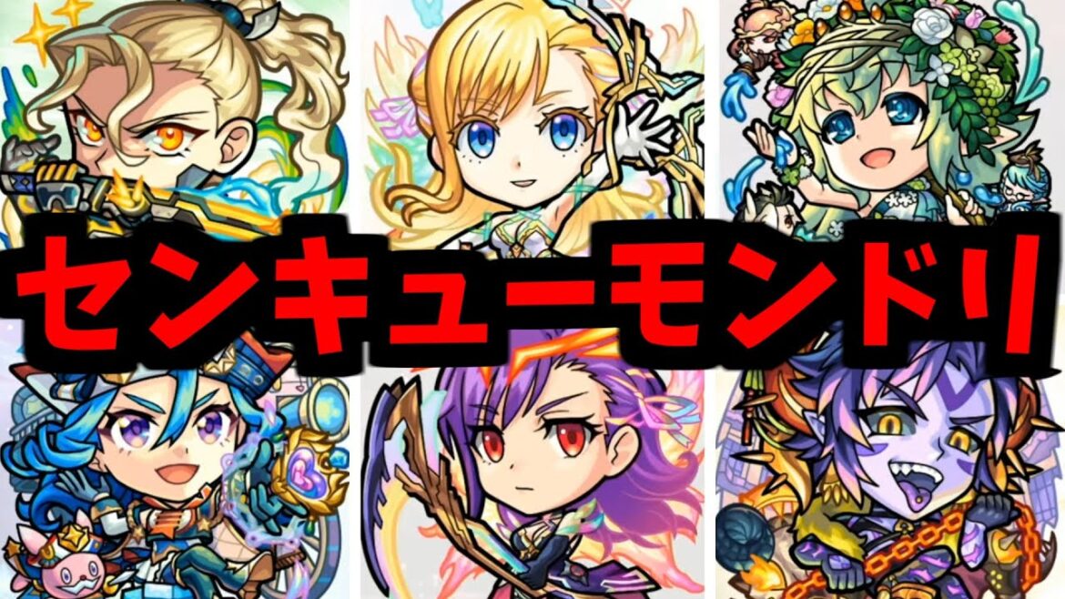え...何その進化キャラ...知らん...怖...【獣神化編】【モンドリモンストニュース】