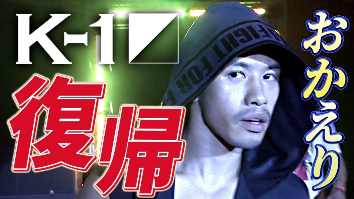 おかえりさない、みんな待ってた！強い奴は「いつ何時誰の挑戦でも受ける」弟分の武尊へ続き、卜部 功也K-1三階級制覇へ｜3.20 代々木 K-1 WORLD MAX 2024チケット好評発売中！