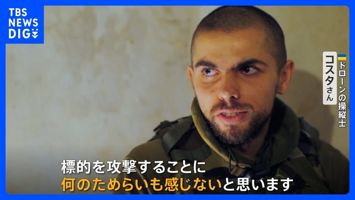 ウクライナ軍ドローン部隊に密着　時には人間に爆弾突っ込むことも「何のためらいも感じない」｜TBS NEWS DIG