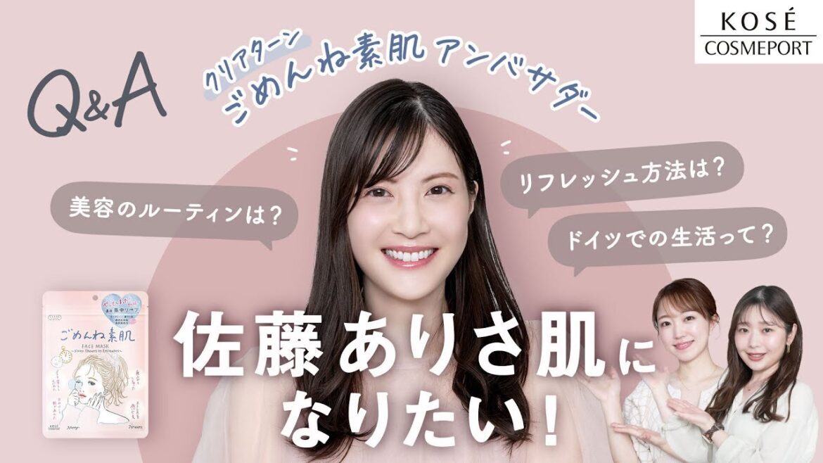 クリアターン ごめんね素肌アンバサダー！『佐藤ありささんの私生活と美容に迫る！？』