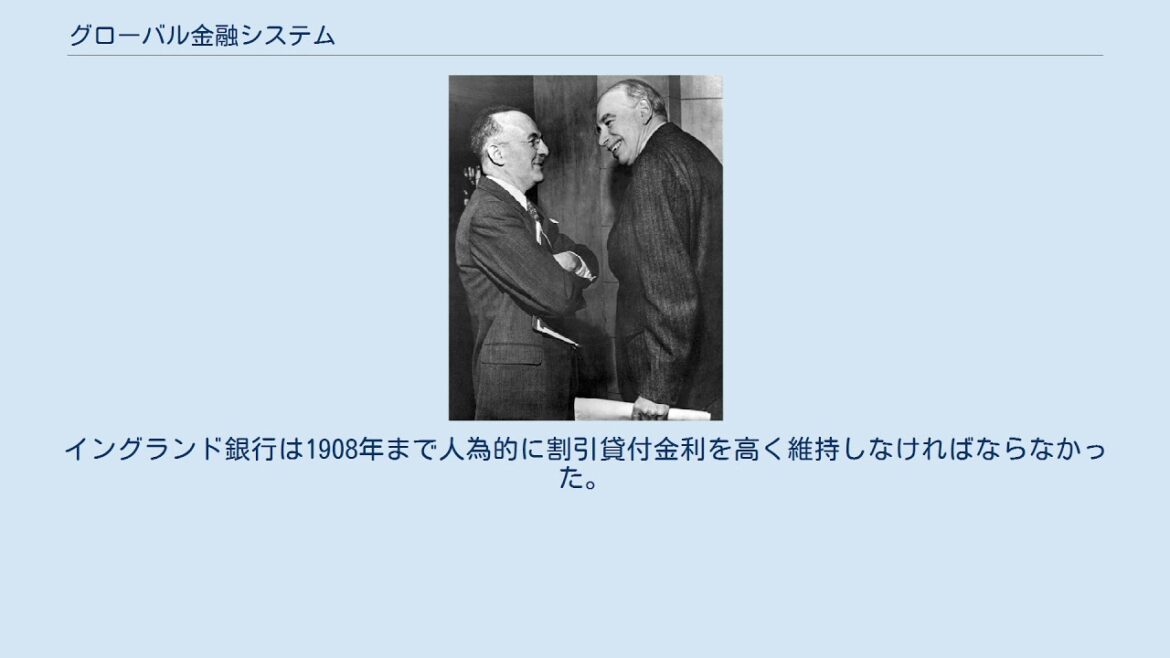 グローバル金融システム