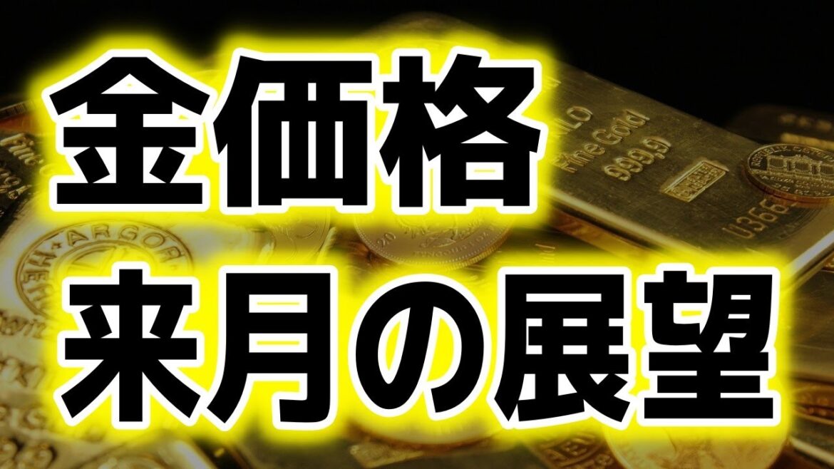 ゴールドの月末反発を受けて｜XAUUSD/金価格｜トレード/金投資/FX