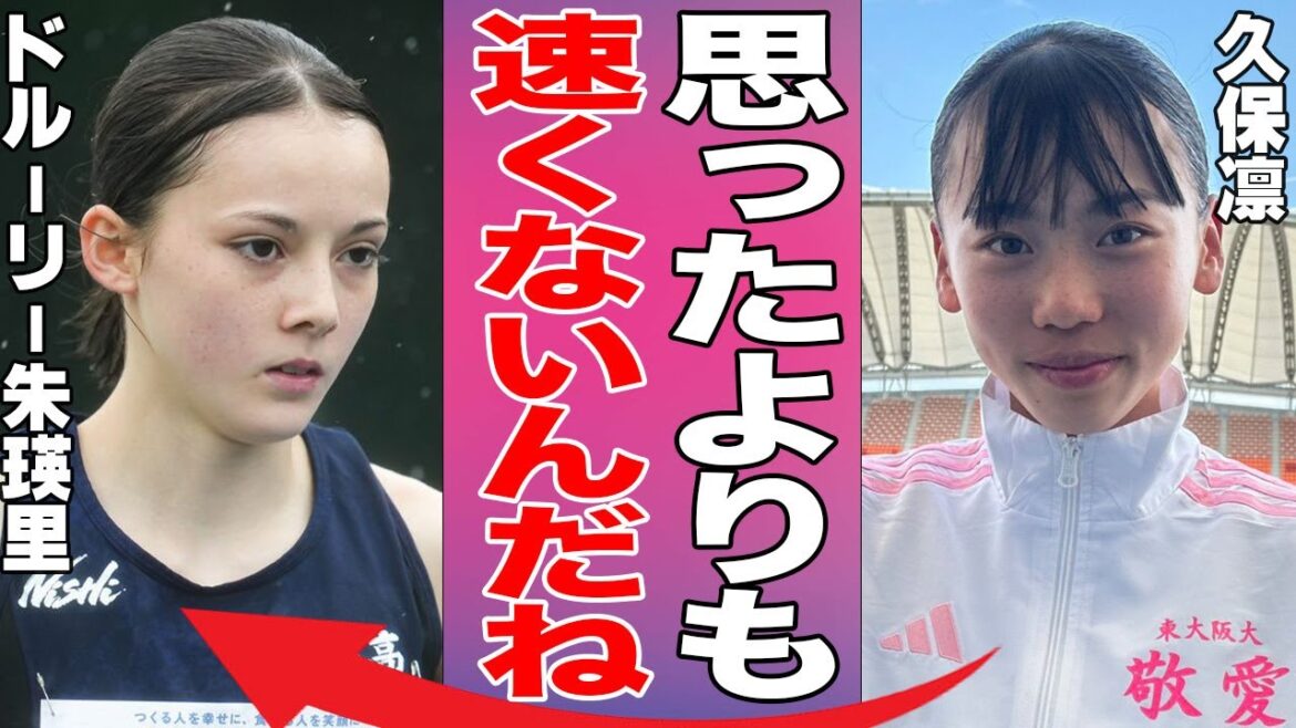 ドルーリー朱瑛里選手が日本選手権の1500mで決勝へ。決勝では田中希美との対決も実現。同世代久保凛との隠れたライバル関係の真相がヤバい…