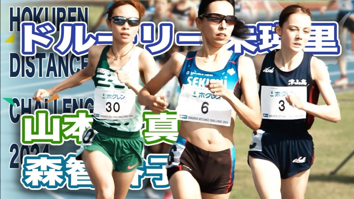 パリ五輪＆インターハイ目前！　山本有真＆ドルーリー朱瑛里　最終調整完了　ホクレン千歳大会　女子1500mA
