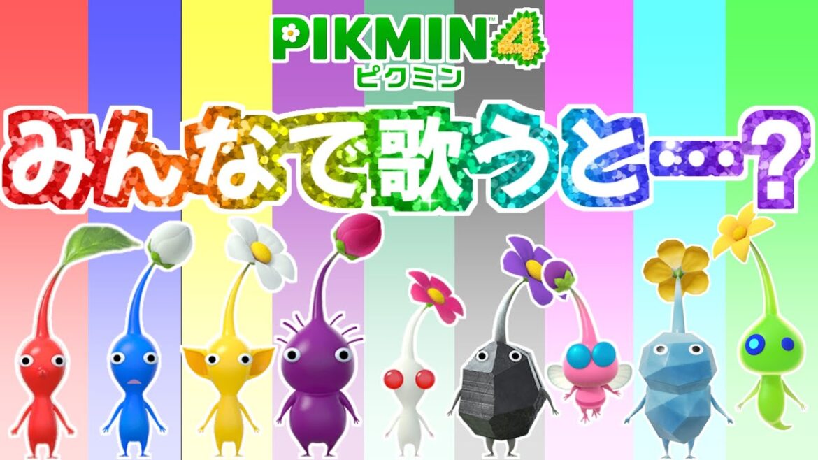 ピクミンの鼻歌を全種類ミックスしてみると…？【ピクミン4】【PIKMIN4】
