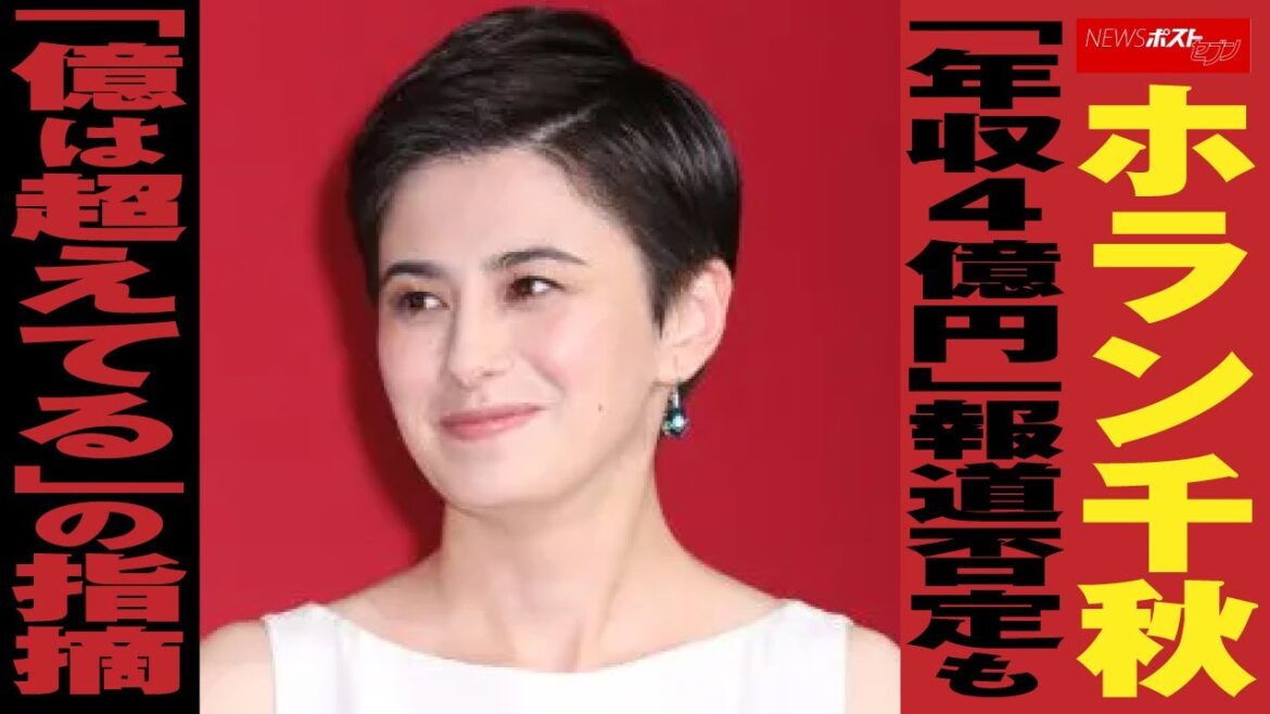 ホラン千秋 「 年収 4億円 」 報道否定 も「 億 は 超えてる 」の 指摘 NEWSポストセブン