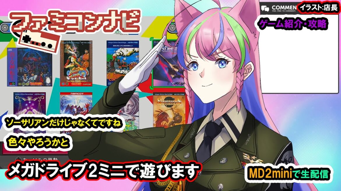 メガドライブミニ２で遊びます【まどいちゃんねる・実況ファミコンナビ】(MD2mini)