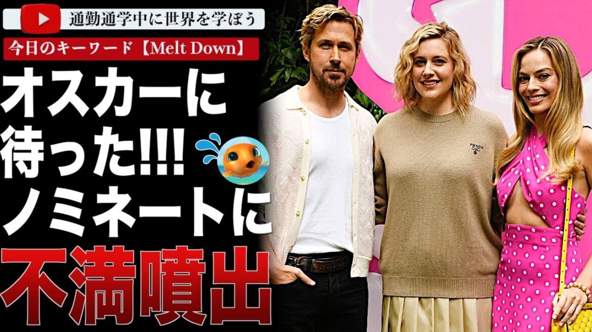 ライアン・ゴズリングも怒りの声明を発表！？「バービー」のオスカーノミネートに主要メディアや著名人が次々と不満を表明？そんな中あの人がど正論を言ってしまう！
