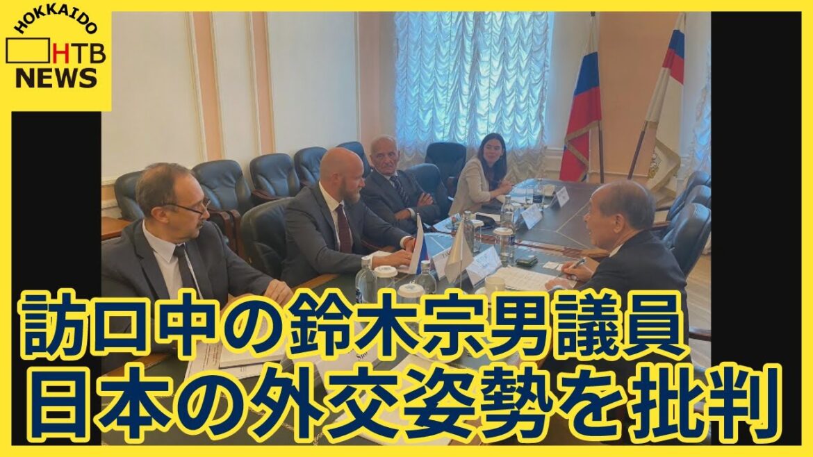 ロシア訪問中の鈴木宗男議員　ウクライナ侵攻めぐり欧米と足並み揃えロシアと対立する日本の外交姿勢を批判