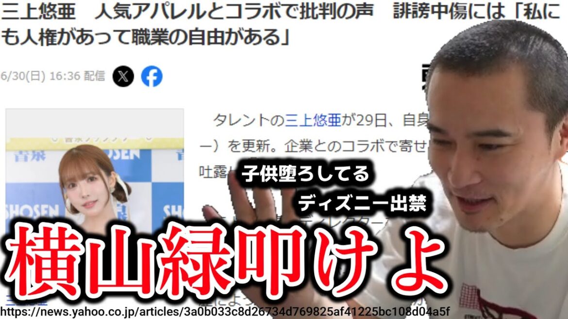 三上悠亜が炎上してる件【2024/07/02】【加藤純一】