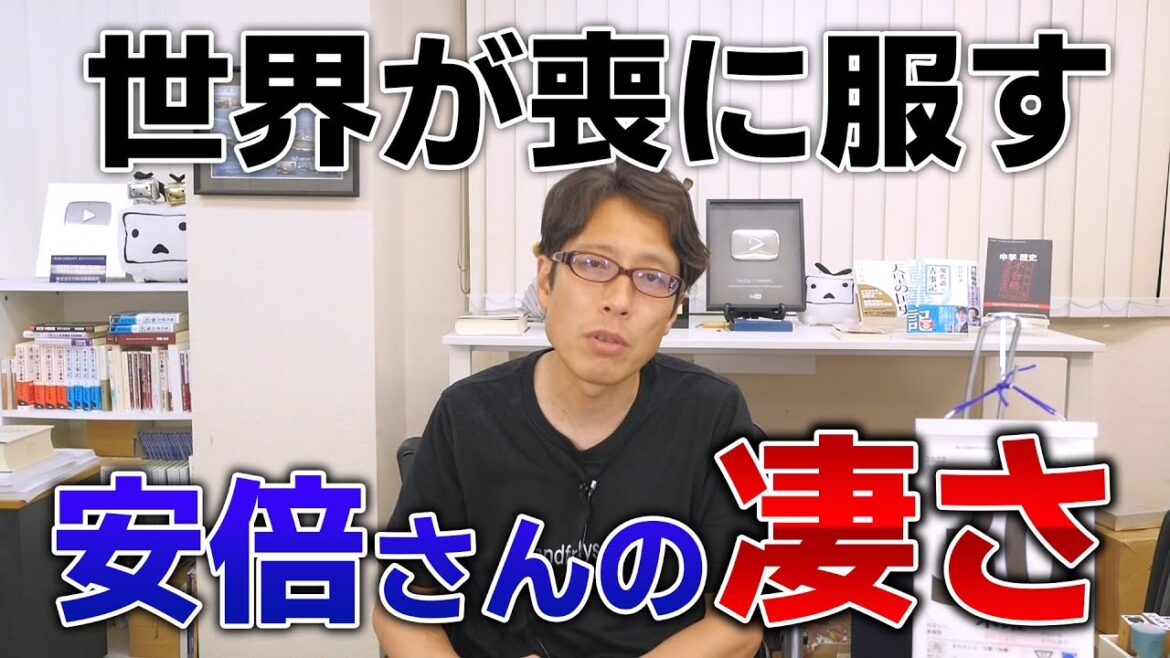 世界が喪に服す。安倍晋三元総理のすごさ