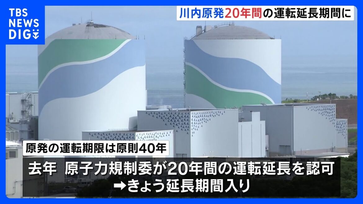 九州電力・川内原発1号機、「原則40年」の運転期限を超え、20年間の延長期間に｜TBS NEWS DIG