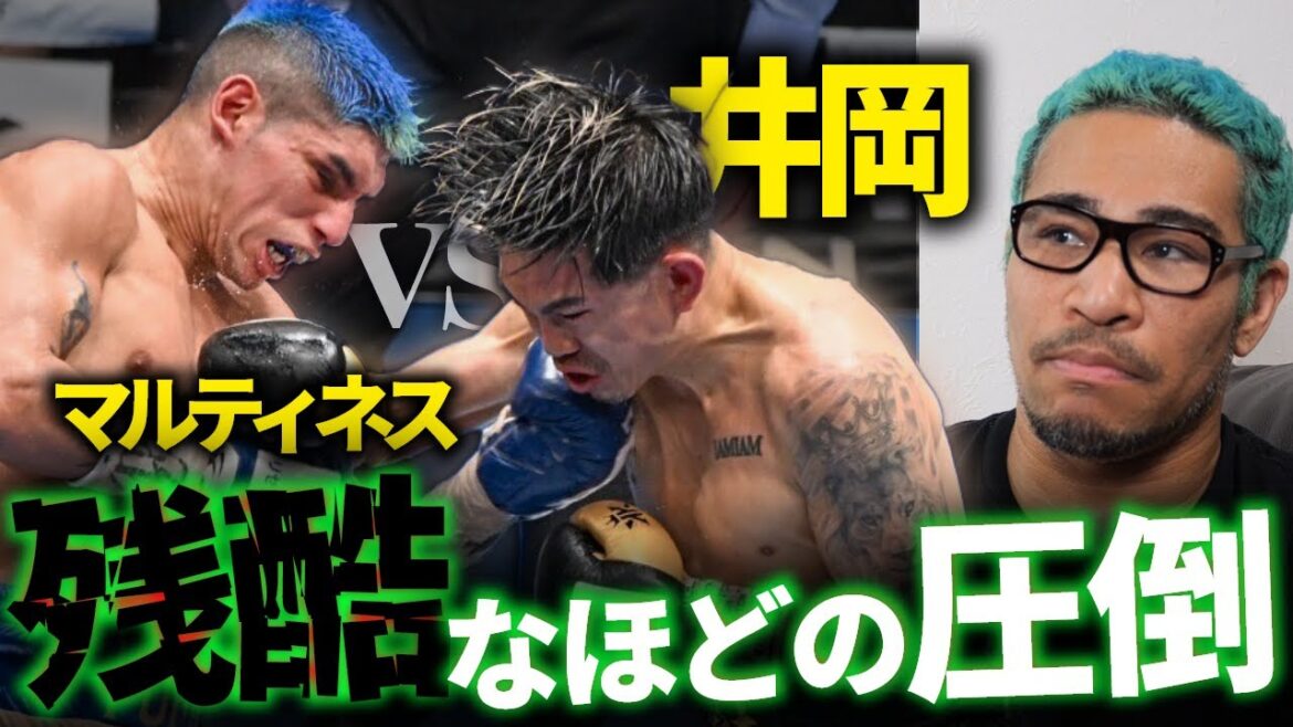 井岡一翔の最後なのか。マルティネスの強さとは