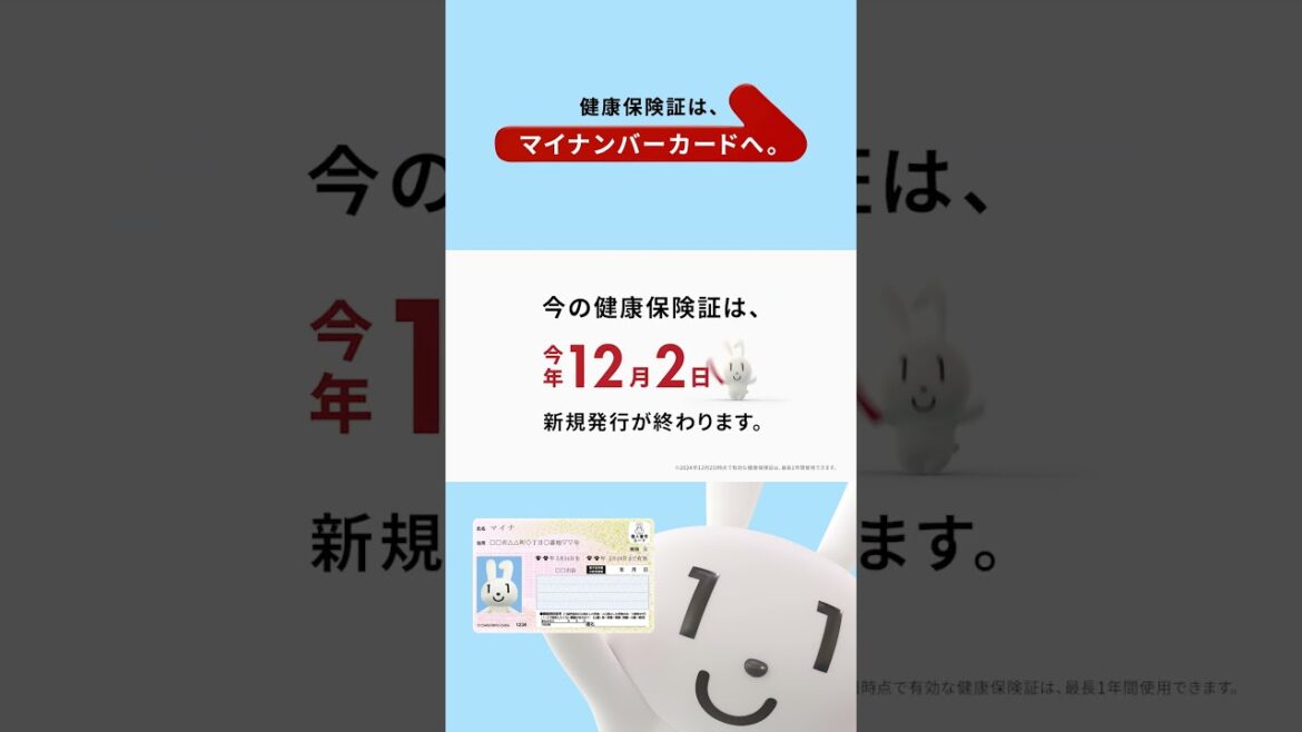 健康保険証は、マイナンバーカードへ。篇（15秒）