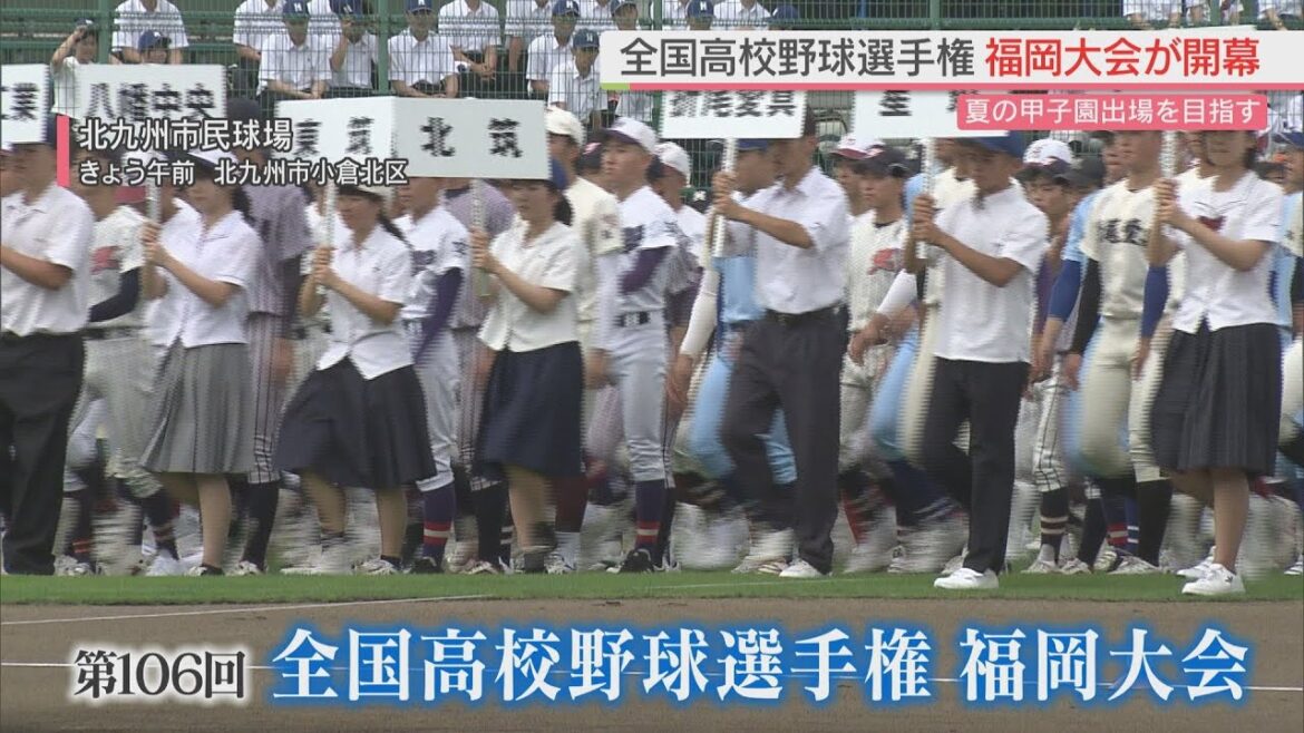 全国高校野球選手権福岡大会 29日開幕 136校出場 7月21日決勝戦の予定 全国高校野球選手権福岡大会 29日開幕 136校出場 7月21日決勝戦の予定