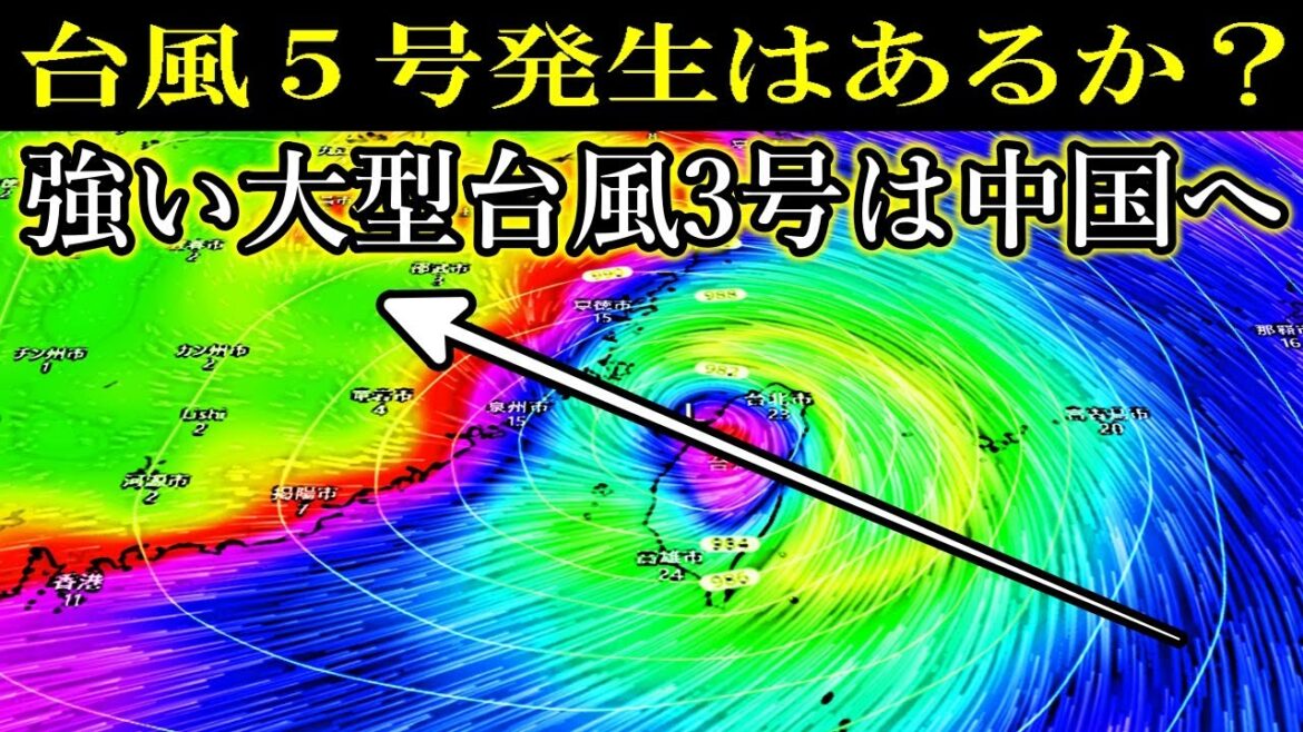 台風5号2024発生の可能性は？大型で強い台風3号は中国大陸へ上陸する進路予想