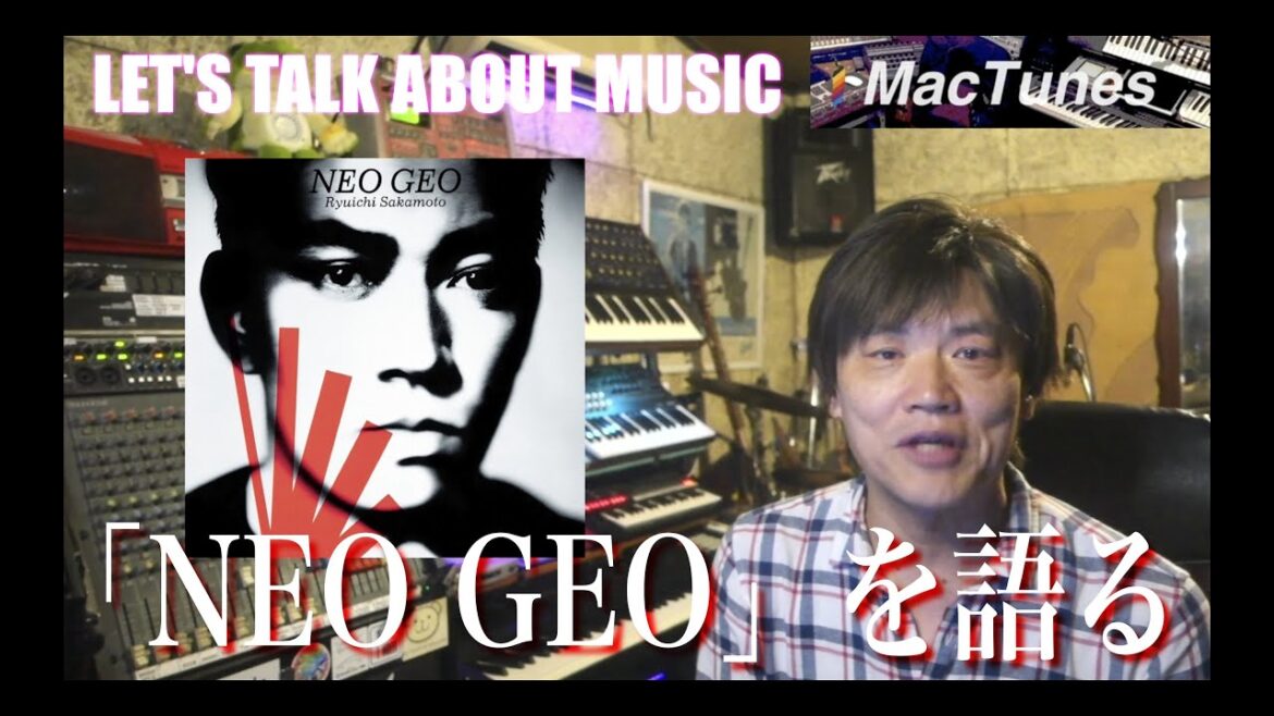 坂本龍一・「NEO GEO」を語る