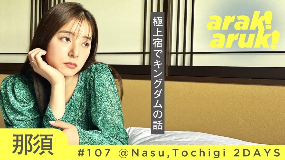 夏の那須旅🧳ラグジュアリー宿で個室風呂を堪能🌲♨️🌳Summer trip to Nasu.Enjoying private bath  at luxurious resort.
