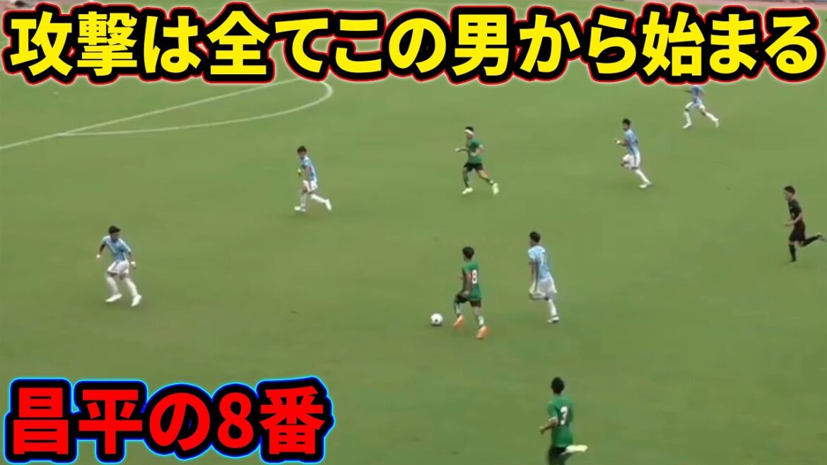 大谷湊斗の尽誠学園を絶望させたドリブル【昌平高校】