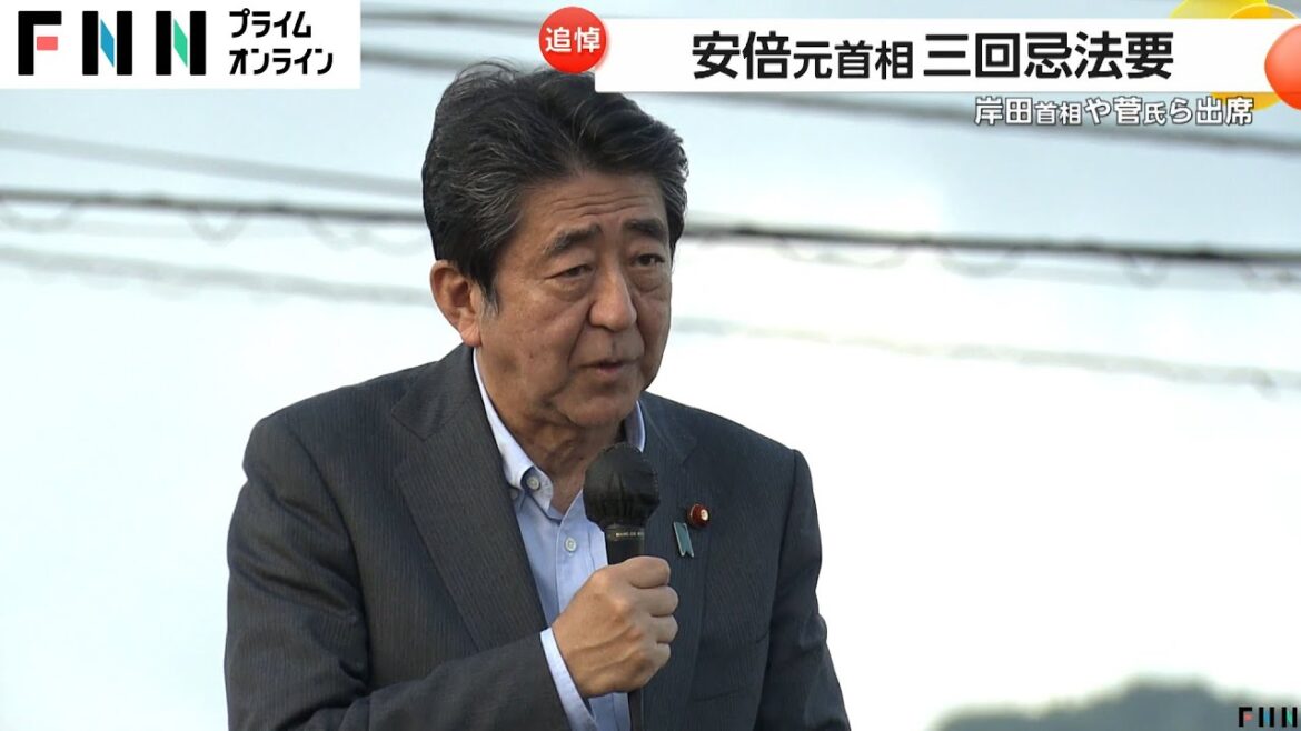 安倍晋三元首相の三回忌法要に岸田首相、菅氏、森氏ら出席　東京・増上寺
