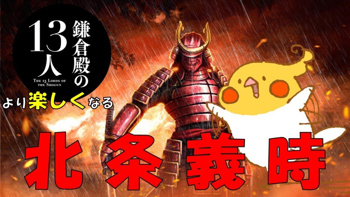 尼将軍 北条政子#5 ｜移り行く北条義時の想い【日本史】