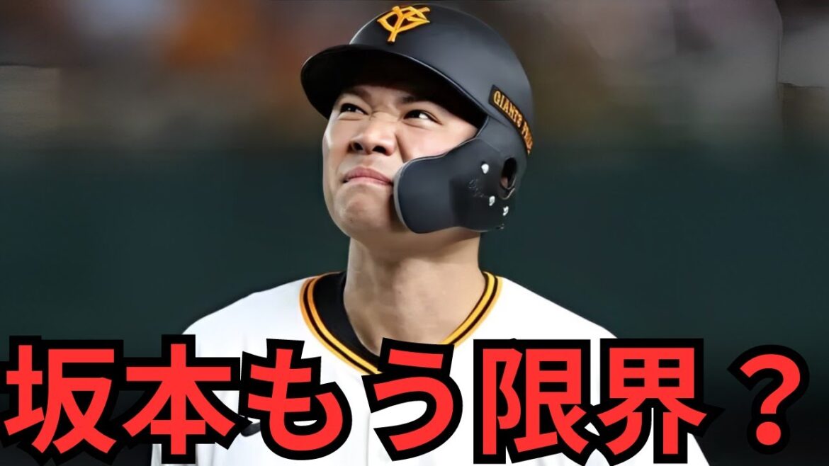 巨人は坂本を特別扱いしすぎ⁉︎復活の鍵は間違いなく〇〇です‼︎