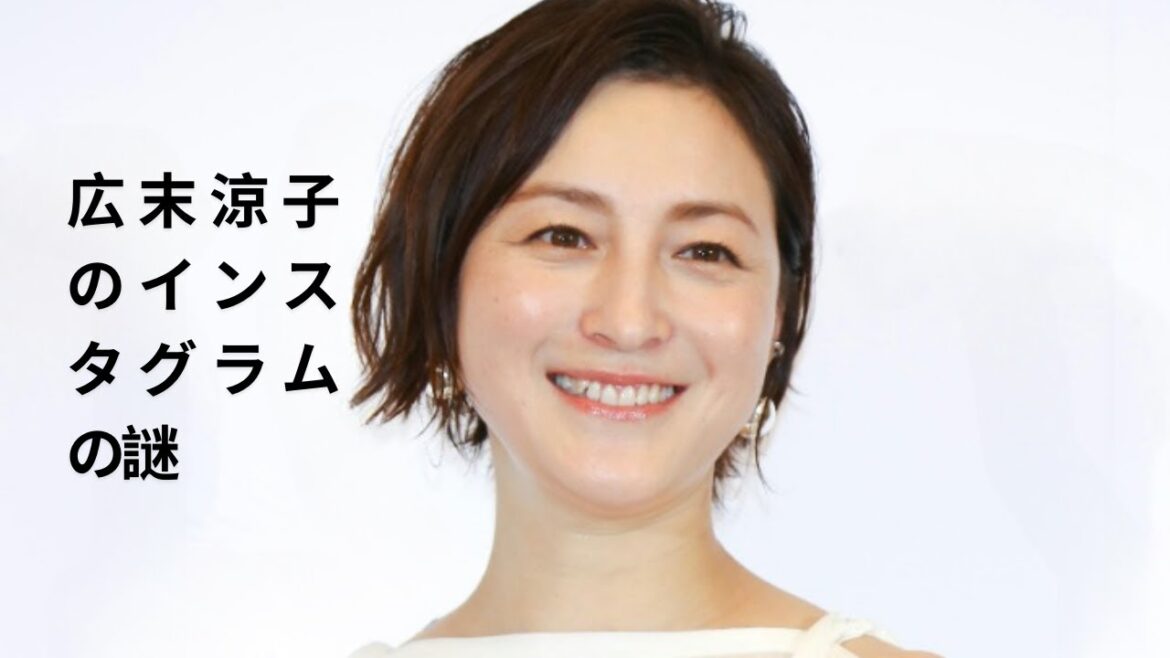 広末涼子のインスタグラムの謎：なぜ投稿をやめ、コメントを閉鎖したのか - ファンへの心からのメッセージが明らかに