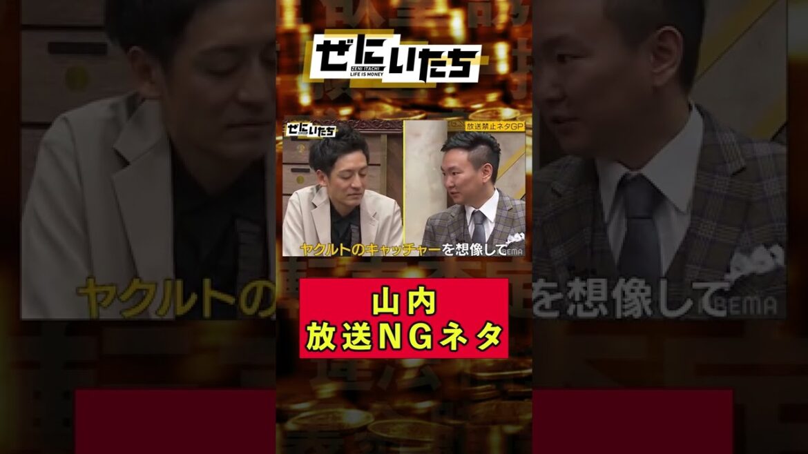 放送NGのメンタリスト山内とは...ヤバすぎて全カットされた内容を大公開！