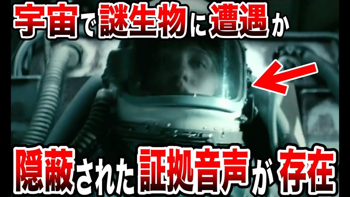 政府によって隠蔽された宇宙飛行士の謎の音声テープの真実…闇に葬られた驚愕の証拠と科学者たちの警告の内容【都市伝説】